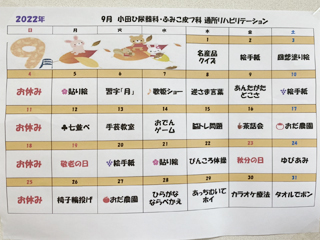 月替わりカレンダー